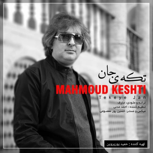 دانلود آهنگ تکه ی جان